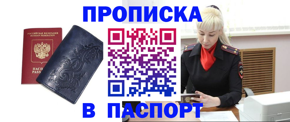 прописка в квартире в Губкинском